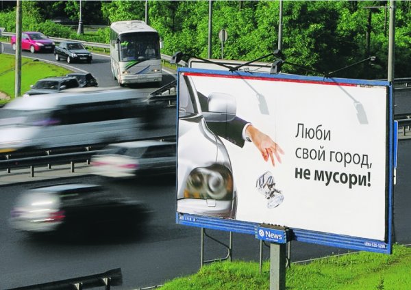В России создадут правила размещения рекламы вдоль дорог