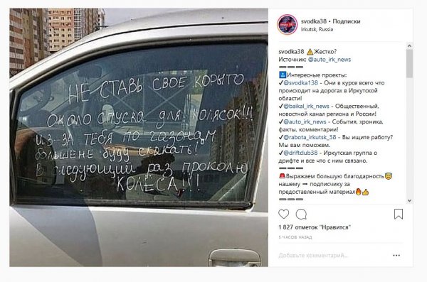 «Так им и надо»: «Яжматери» Иркутска объявили войну автохамам