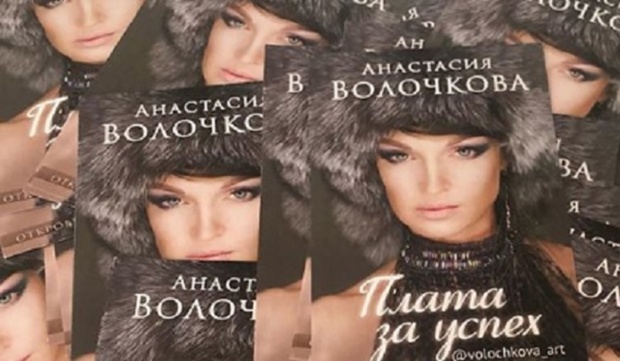 Анастасия Волочкова выпустит свою вторую книгу