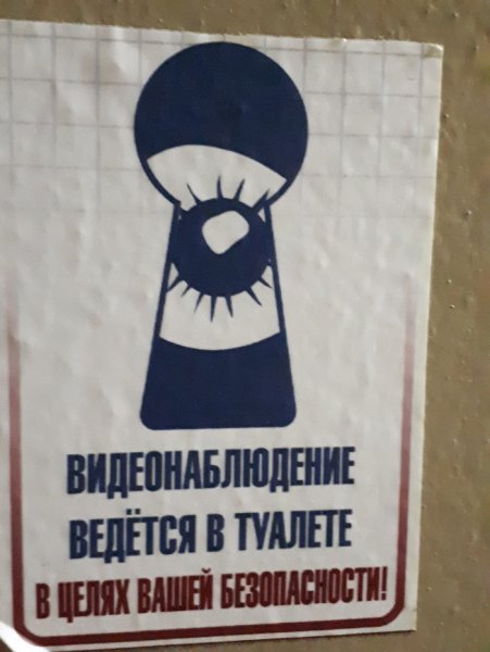 «Нащупали дно»: Почта России начала подглядывать за клиентами в туалетах - сеть