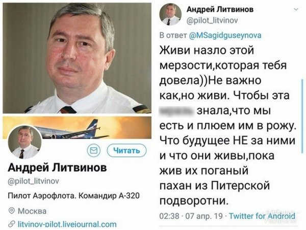 «Пахан из питерской подворотни»: Пилот «Аэрофлота» публично разразился гневом в адрес Путина
