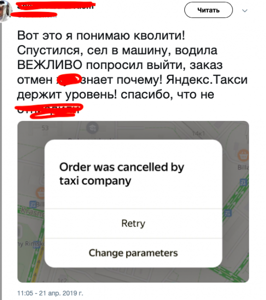 Спасибо, что не избили: Клиент «Яндекс.Такси» уличил сервис в незаконной подмене цен