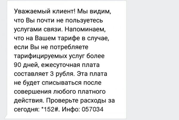 Плати или плати: Клиент обвинил МТС в незаконном обогащении на абонентах - закон против