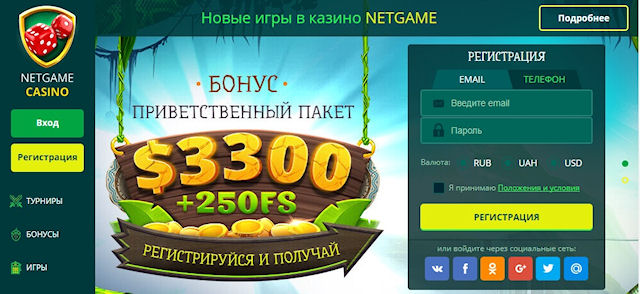 НетГейм - онлайн казино с положительной репутацией и качественным сервисом