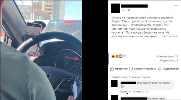 Одна рука здесь – другая там: Таксист Uber шокировал пассажирку просмотром порно за рулём