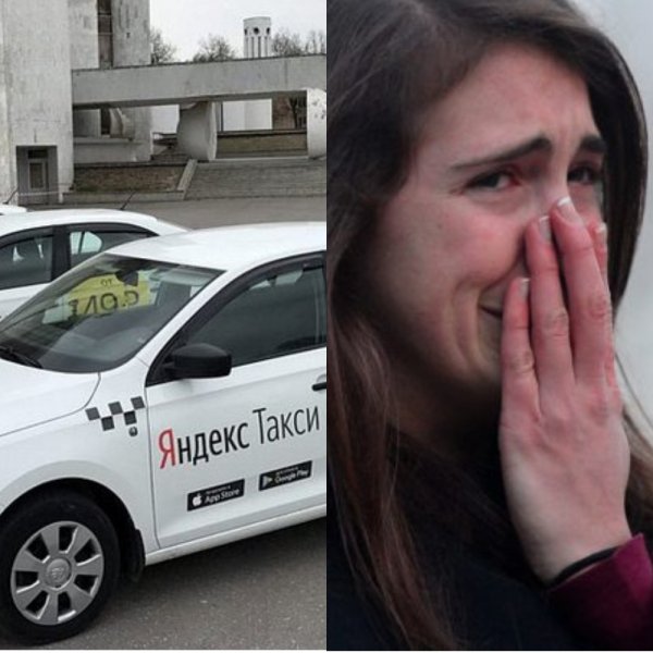 Найди меня: Водитель Яндекс.Такси спрятался от клиентки, чтобы «срубить» денег за ожидание