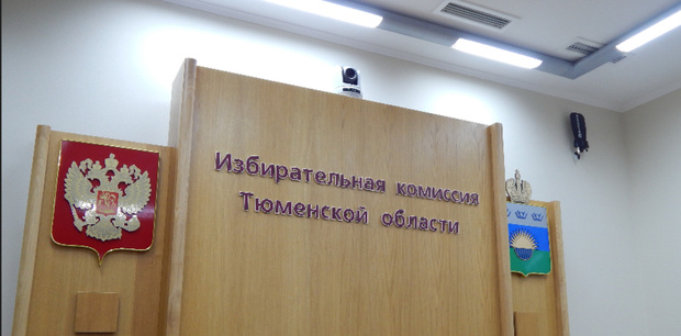 В Тюменской области проверили готовность избирательных комиссий к Единому дню голосования